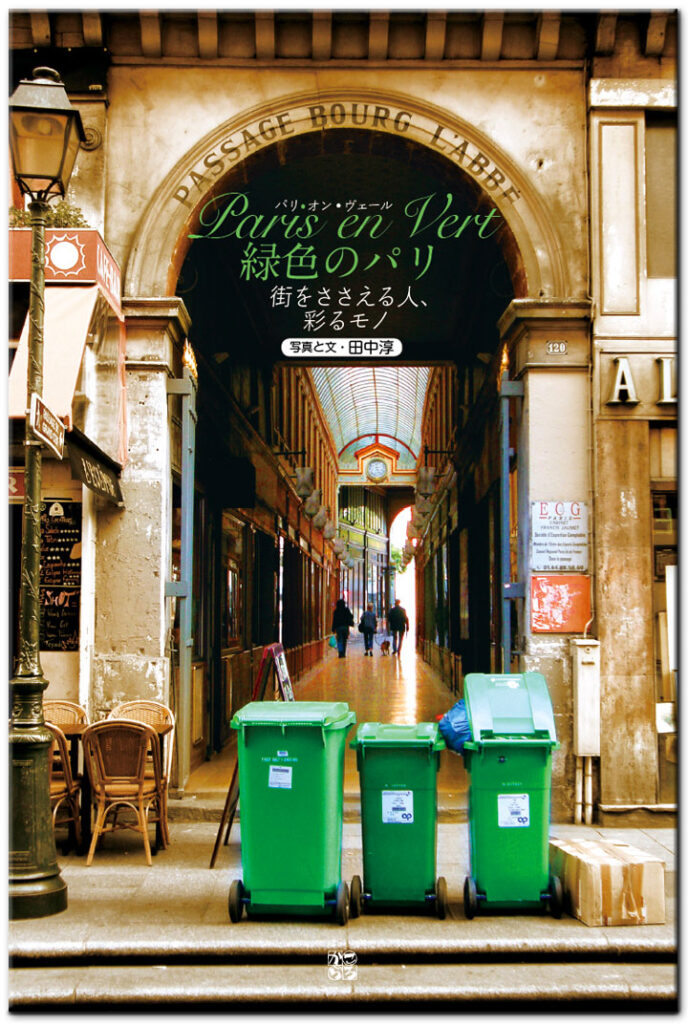 書籍「Paris en Vert（緑色のパリ）」カバー