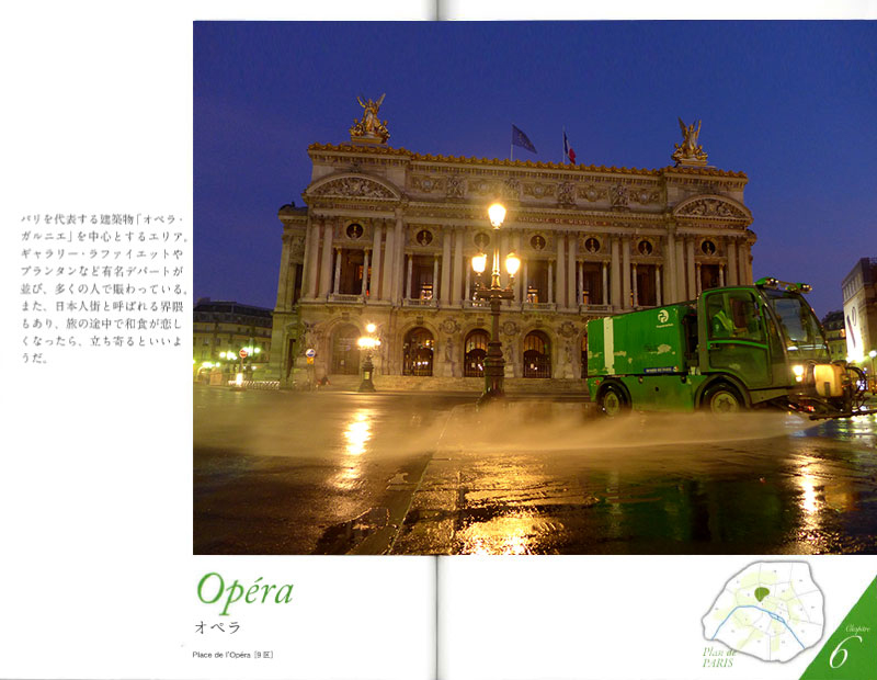 書籍「Paris en Vert（緑色のパリ）」中身　オペラ座