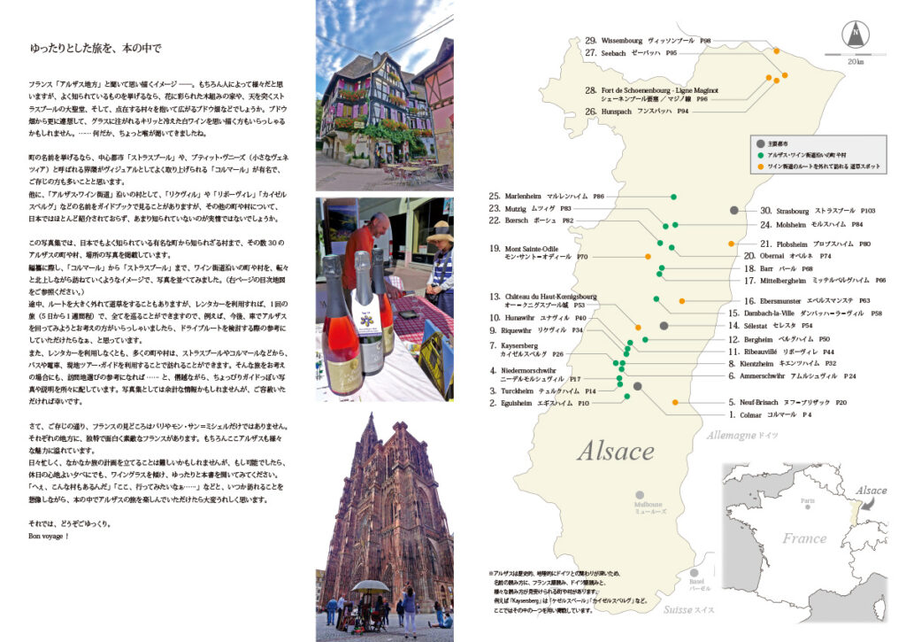 アルザス地方の地図、目次