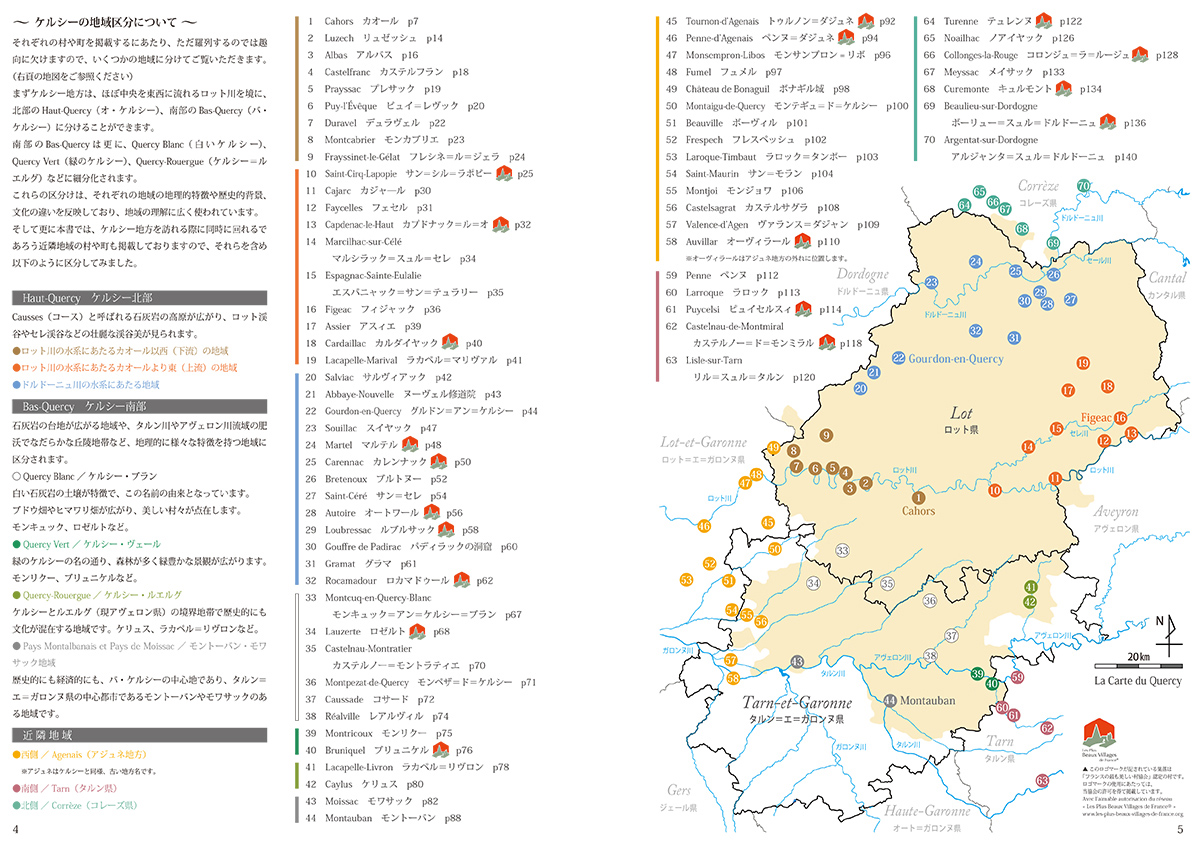 フランス、ケルシー地方（ロット県、タルン＝エ＝ガロンヌ県北部）の地図